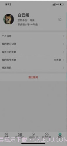 全国少工委(智慧少先队)截图2 全国少工委(智慧少先队)截图2
