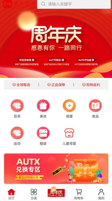 盟非商城截图3 盟非商城截图3
