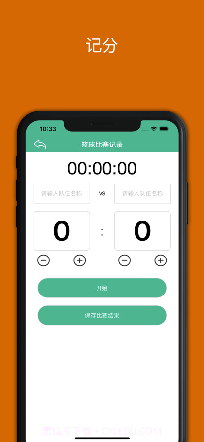 美美计分器截图3