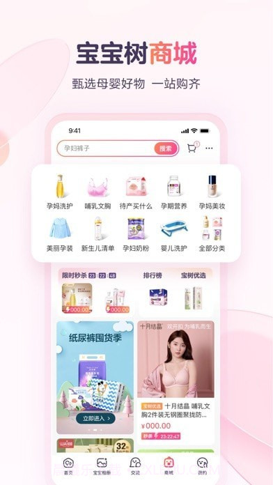 宝宝树孕育截图4 宝宝树孕育截图4