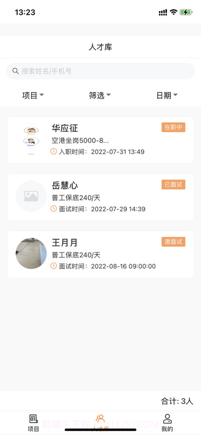 派盟招聘渠道版截图3