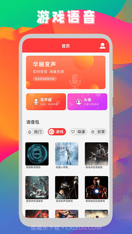 启然声音转换器截图3