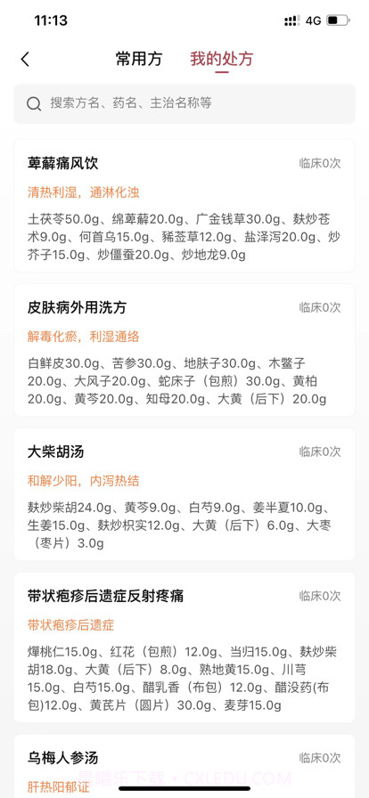 中医宝医生端截图2 中医宝医生端截图2