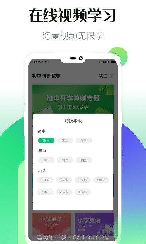 初中同步教学v2.4.6截图2