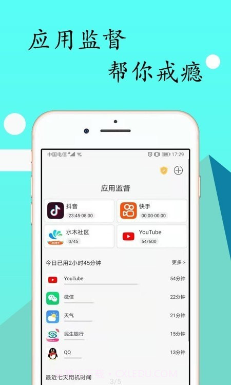 锁机达人Pro截图2 锁机达人Pro截图2