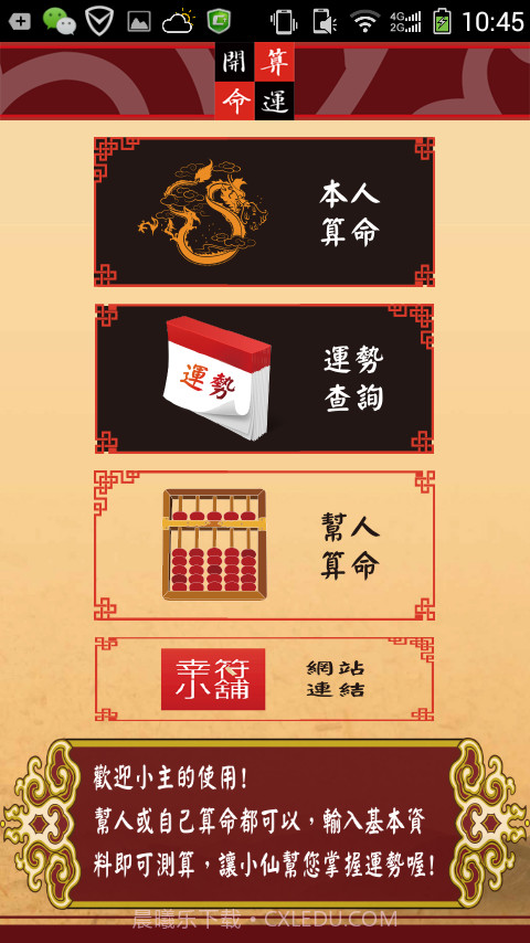 Fortune开运算命app下载截图2 Fortune开运算命app下载截图2