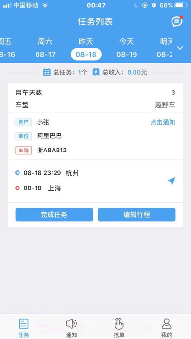 管车司机截图1 管车司机截图1