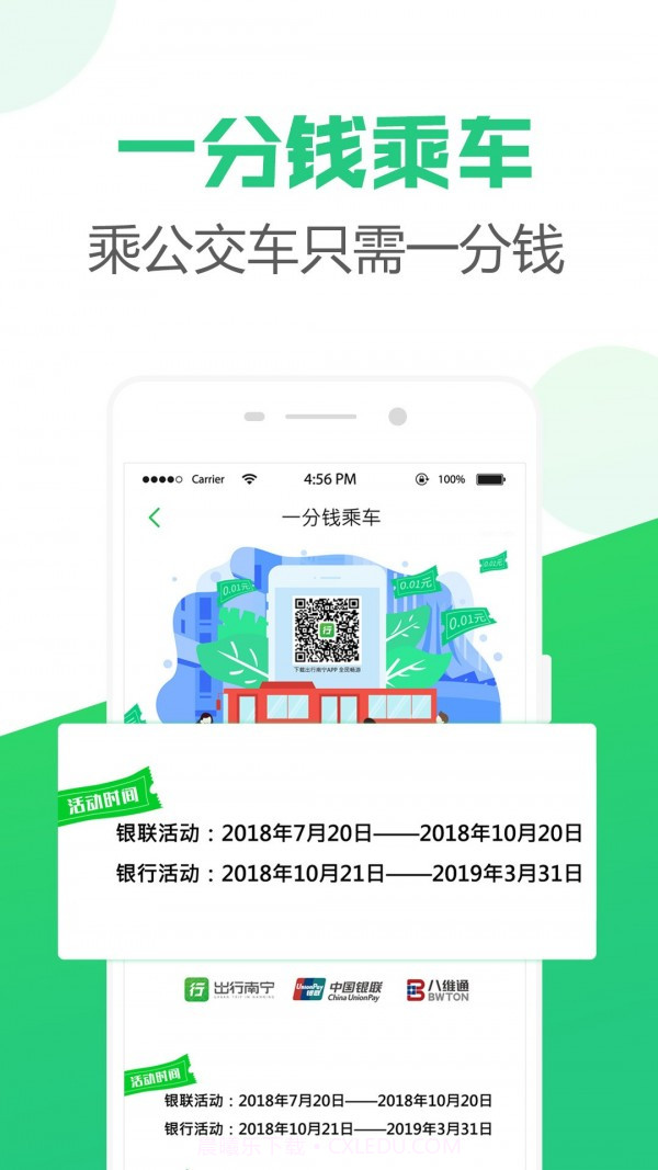 南宁公交扫码支付截图3 南宁公交扫码支付截图3