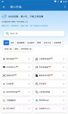帮小忙呦截图3 帮小忙呦截图3