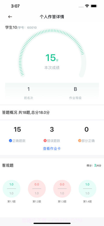 个性化作业平台截图7 个性化作业平台截图7