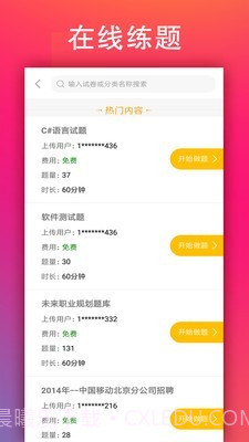 学小易截图4 学小易截图4
