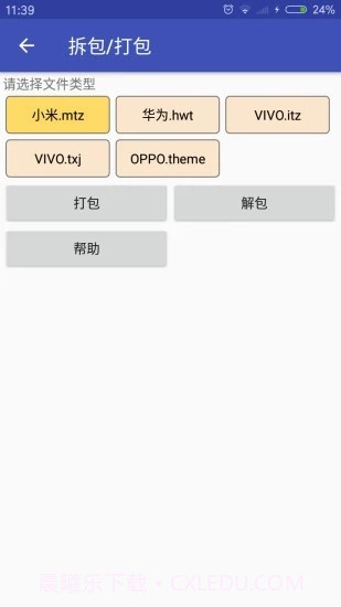 oppo状态栏美化神器截图2 oppo状态栏美化神器截图2