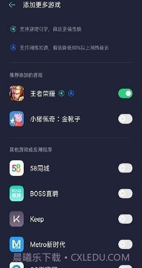 真我游戏助手本截图3