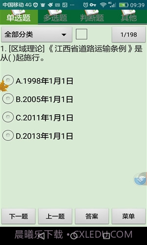 九江市出租车区域考试科目截图3 九江市出租车区域考试科目截图3