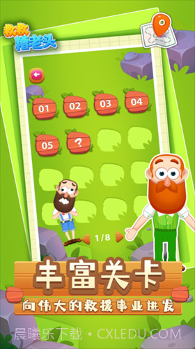 救救糟老头截图2