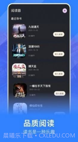 讯飞听书大全截图1