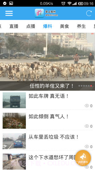 掌上亳州新闻截图2 掌上亳州新闻截图2