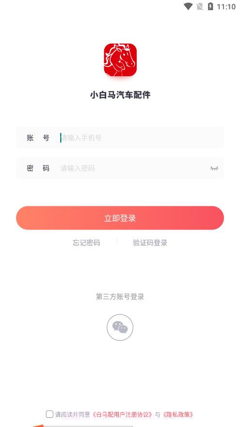 白马配汽车配件购买平台截图3 白马配汽车配件购买平台截图3