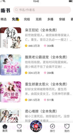 安卓听书v5.13.5.0截图1 安卓听书v5.13.5.0截图1