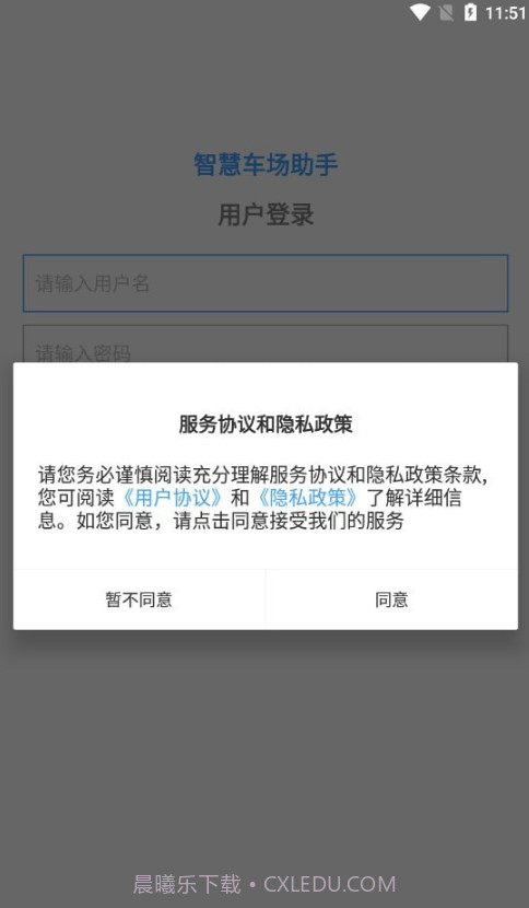 智慧车场助手截图1 智慧车场助手截图1