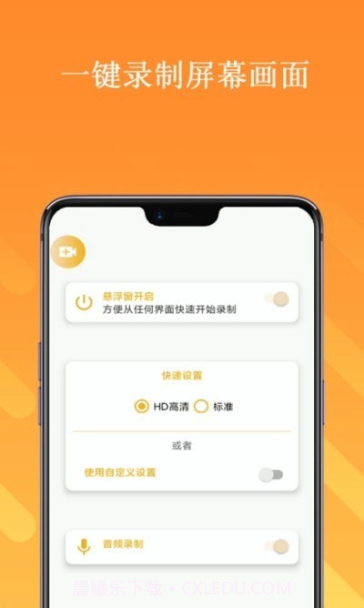 手机截屏录屏大师截图3 手机截屏录屏大师截图3