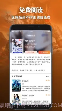 有声小说免费听书截图2 有声小说免费听书截图2