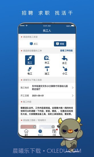 我可直聘截图1