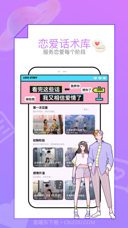 恋爱话术截图4 恋爱话术截图4