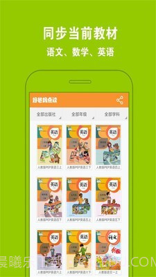 好爸妈点读截图3