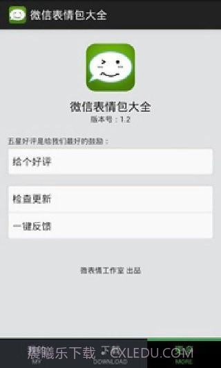 微信表情包大全截图2 微信表情包大全截图2