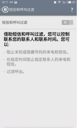 ESET Mobile Security截图4 ESET Mobile Security截图4