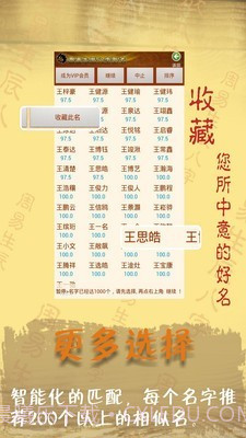 周易起名字八字取名截图3 周易起名字八字取名截图3