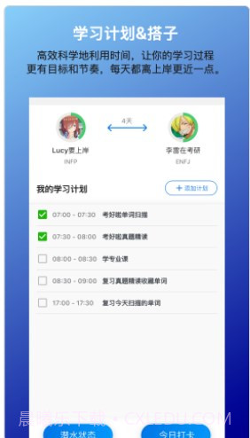考好啦截图1 考好啦截图1