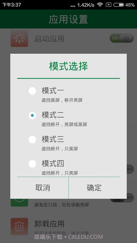 LT光感锁屏截图3