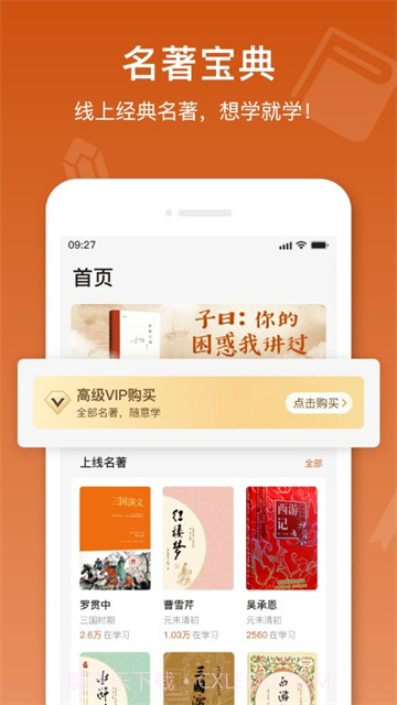 名著宝典截图2 名著宝典截图2