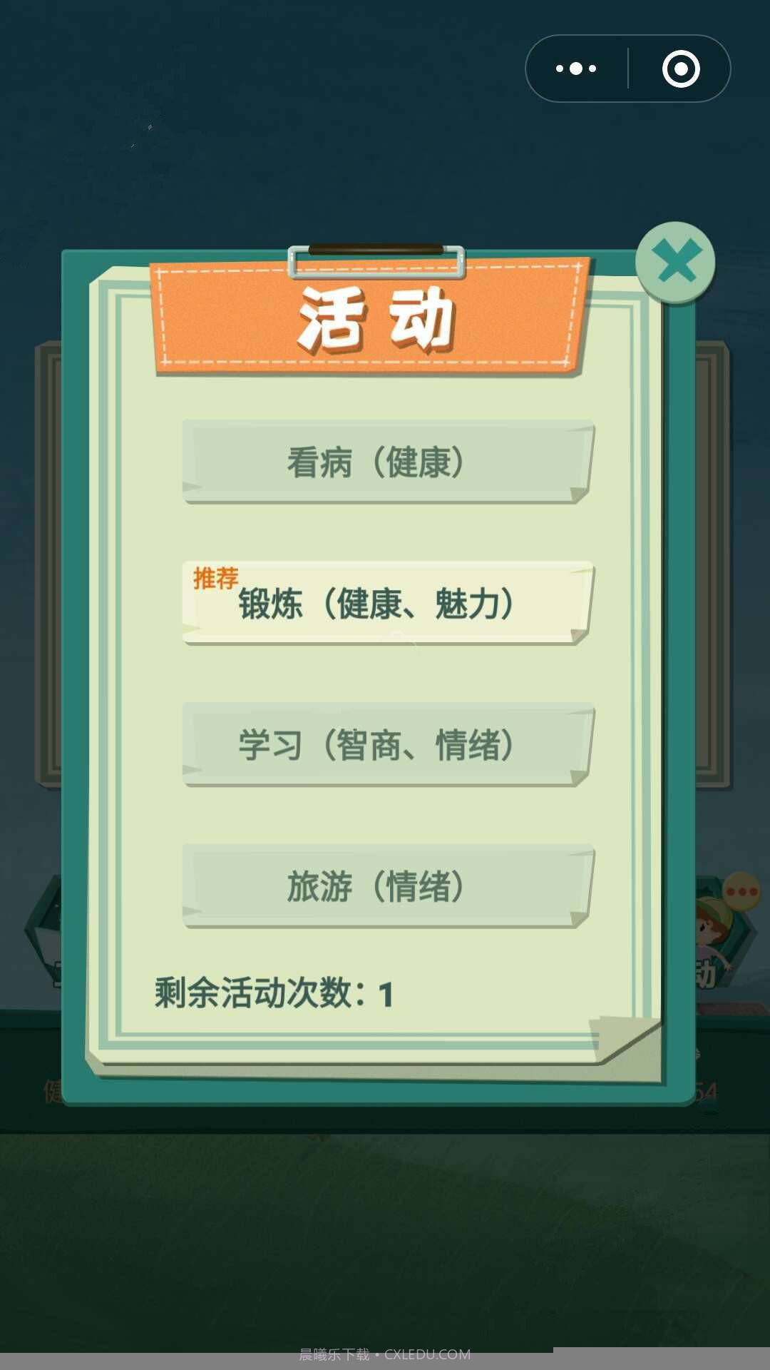 重生模拟器截图2 重生模拟器截图2