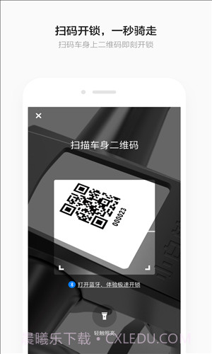小白单车截图2 小白单车截图2