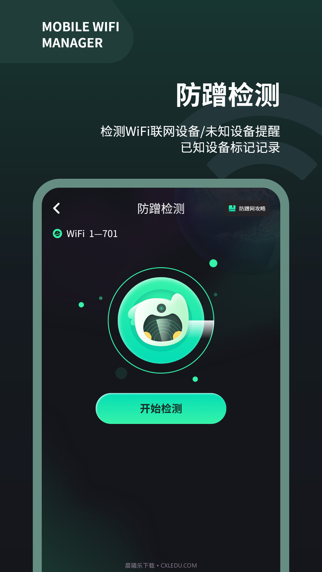 手机wifi测速仪截图3