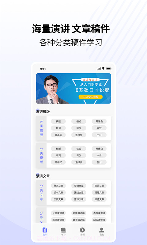 天天演讲稿截图1 天天演讲稿截图1