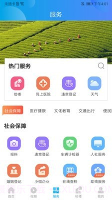 智慧德清截图3 智慧德清截图3