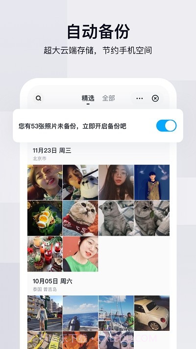 百度网盘联运版截图3
