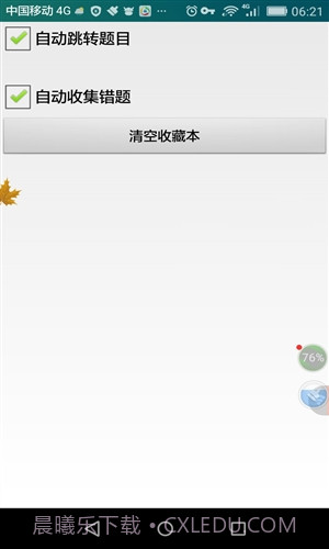郴州市出租车从业资格考试截图1 郴州市出租车从业资格考试截图1