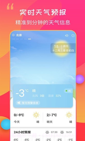 15日天气王截图3