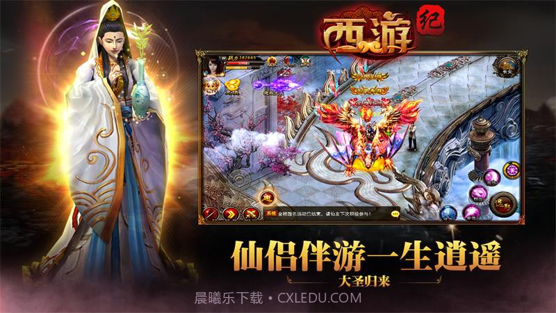 西游纪截图3 西游纪截图3