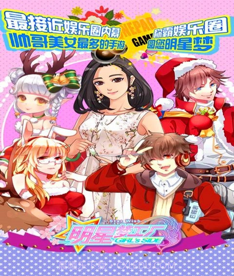 明星梦工厂女生版百度版截图5 明星梦工厂女生版百度版截图5