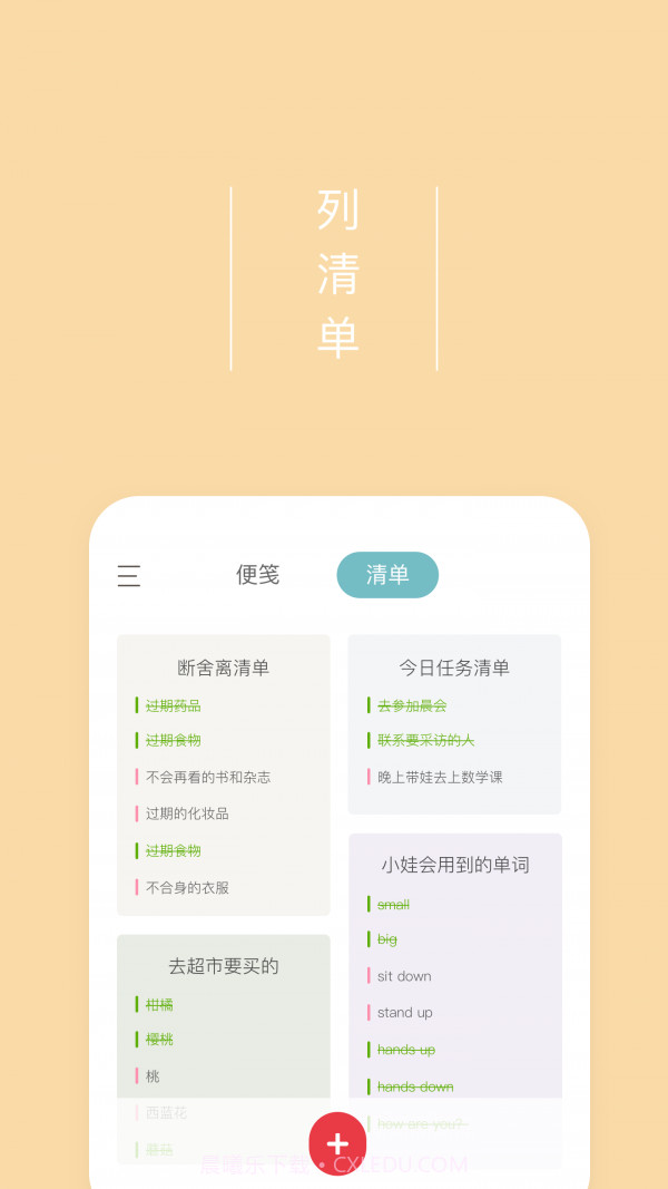 爱便签截图2 爱便签截图2