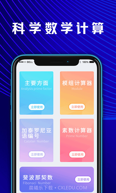 小易数学计算器截图4