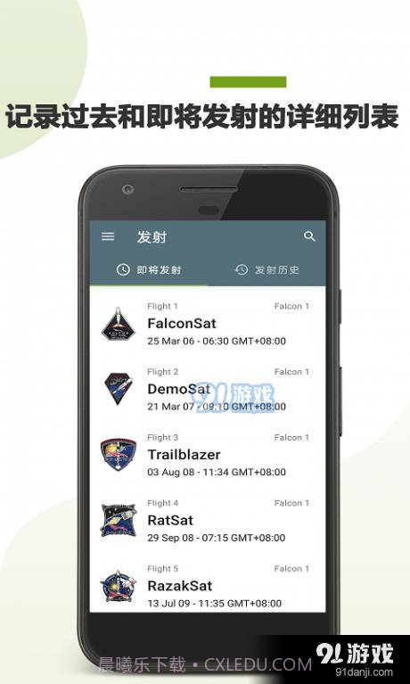 SpaceX爱好者截图1 SpaceX爱好者截图1