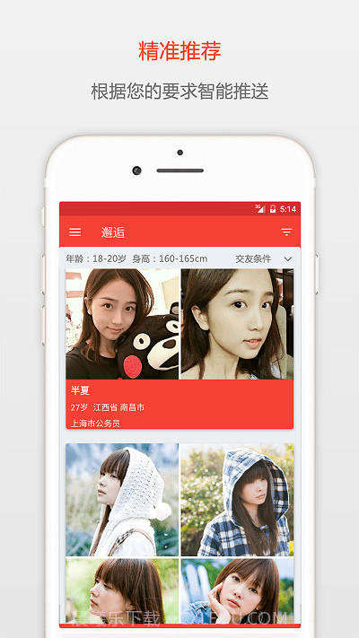 小幸运交友下载(小幸运婚恋交友工具)V2.3 安卓最新版截图3 小幸运交友下载(小幸运婚恋交友工具)V2.3 安卓最新版截图3