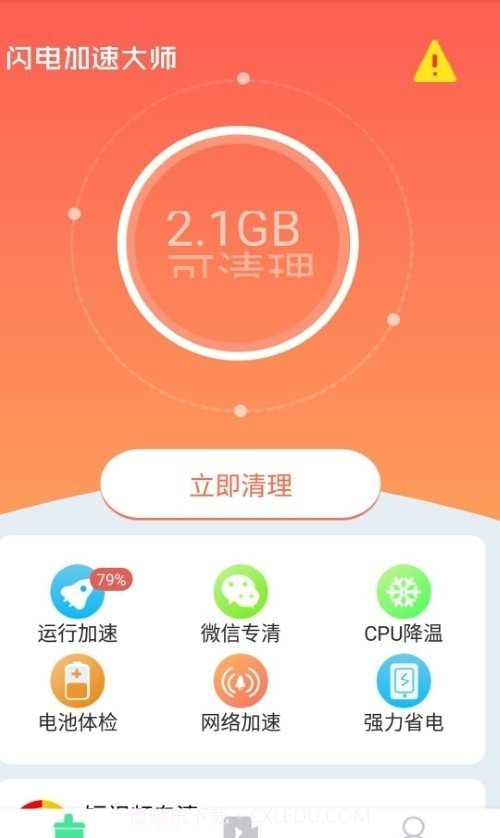 闪电加速大师极速版截图1